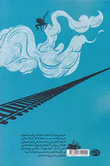 قطار شرق هرگز به مقصد نرسید